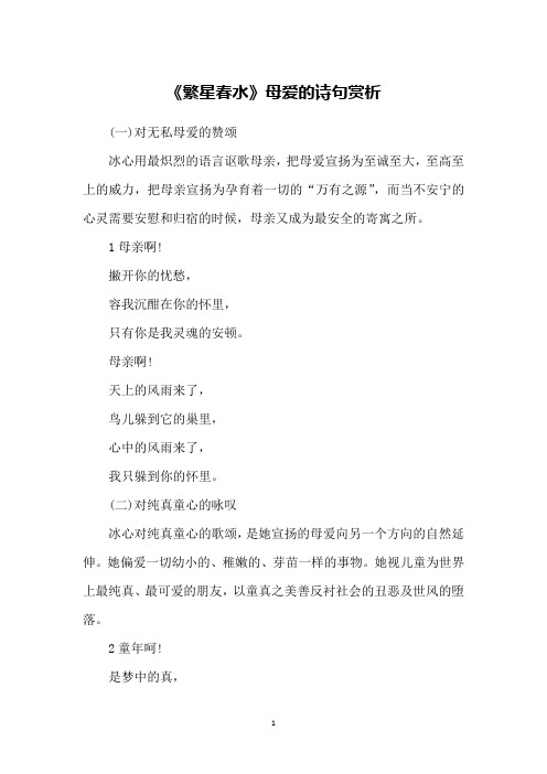 《繁星春水》母爱的诗句赏析