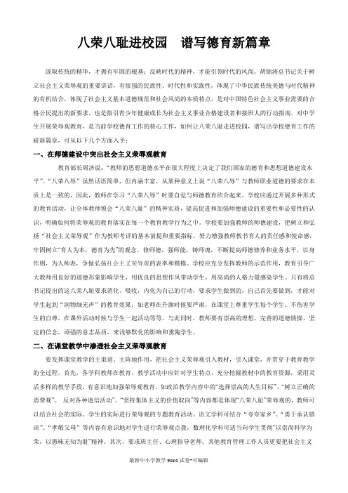 八荣八耻进校园--谱写德育新篇章论文