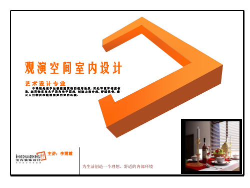 观演空间室内设计