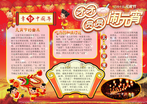 word小报模板：猴年春节小报07元宵-A4