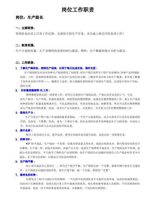 1.拉长岗位工作职责