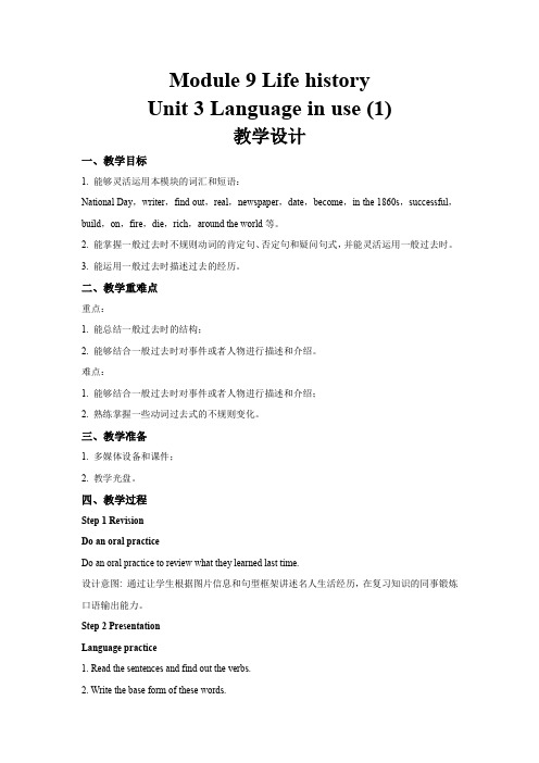 Module 9 Life history  Unit 3-1 示范教案(七下)