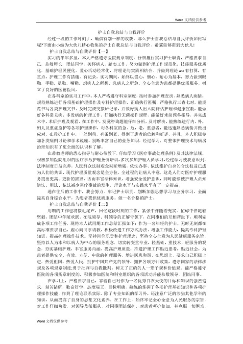 护士自我总结与自我评价