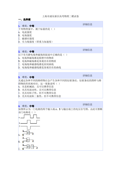 上海市浦东新区高考物理二模试卷
