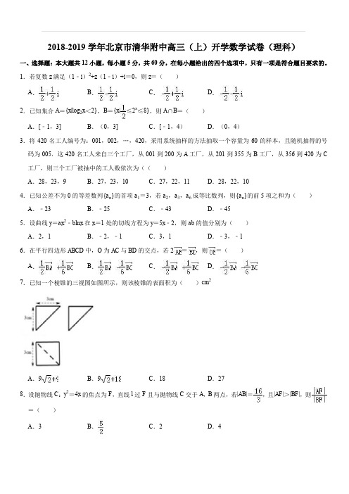 2019届高三中学生标准学术能力诊断性测试(9月) 数学(理)(解析版)