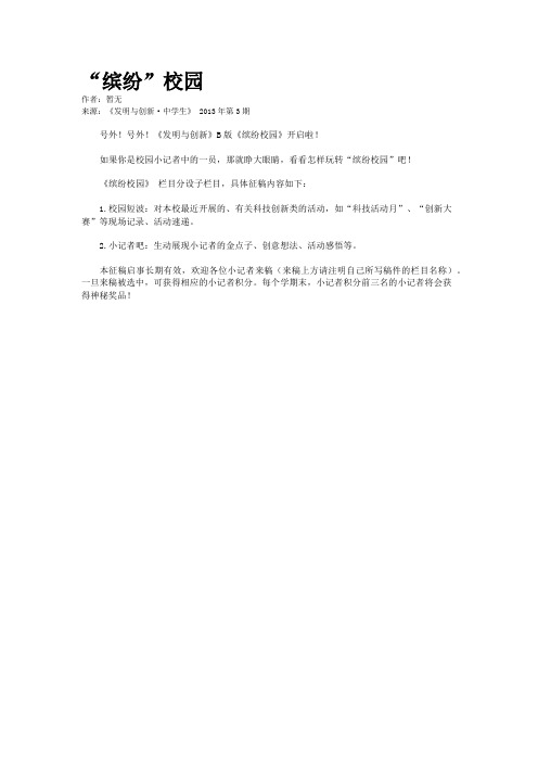 “缤纷”校园