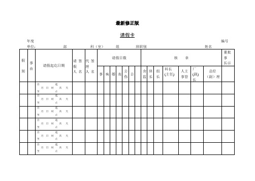 第六节 请假卡最新 修正版