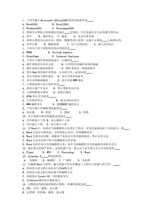 2011江西省事业单位招聘考试最新考试试题库
