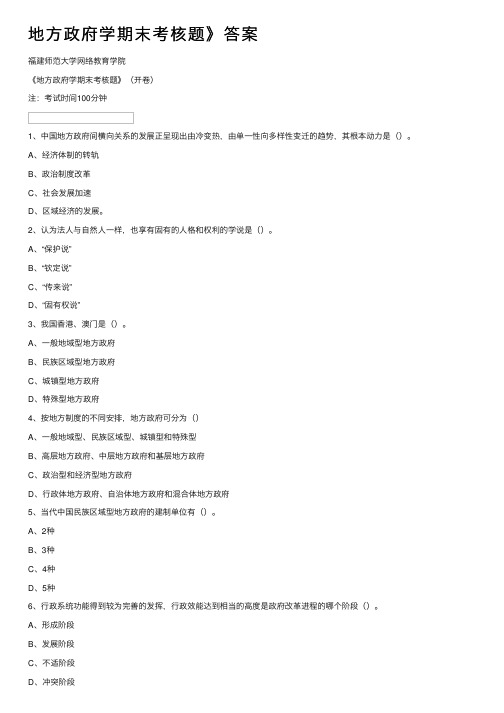 地方政府学期末考核题》答案