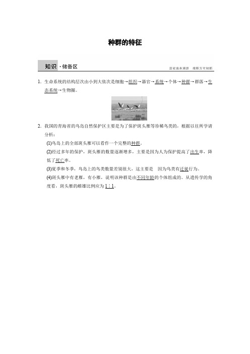 种群的特征导学案
