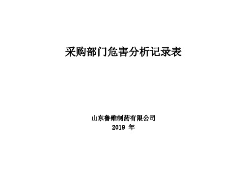 3.8.7采购风险评价