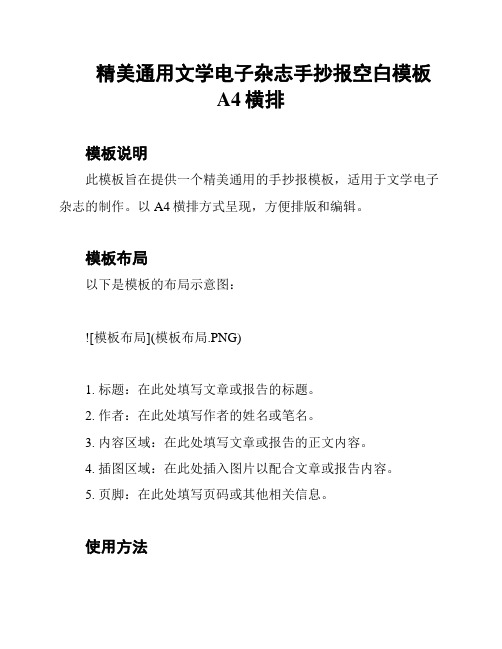 精美通用文学电子杂志手抄报空白模板A4横排