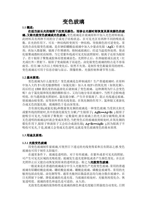 变色玻璃