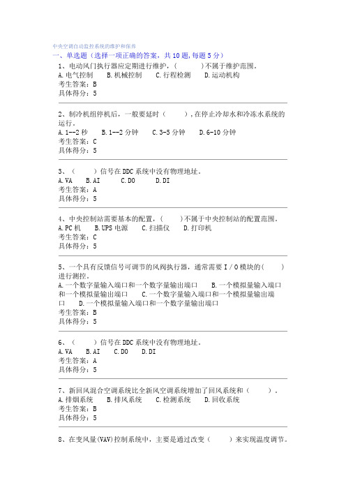 中央空调自动监控系统的维护和保养