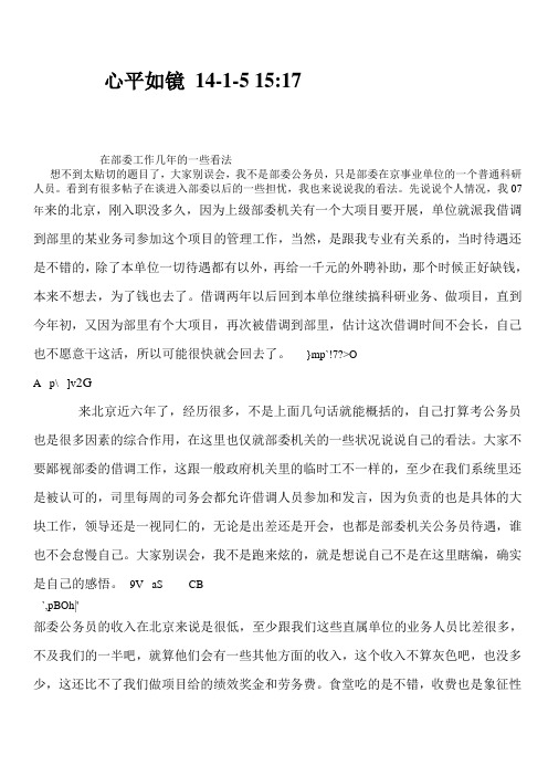 2014在国家部委工作几年的待遇、感悟