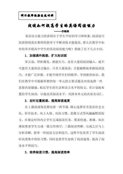 浅谈如何提高学生的英语阅读能1