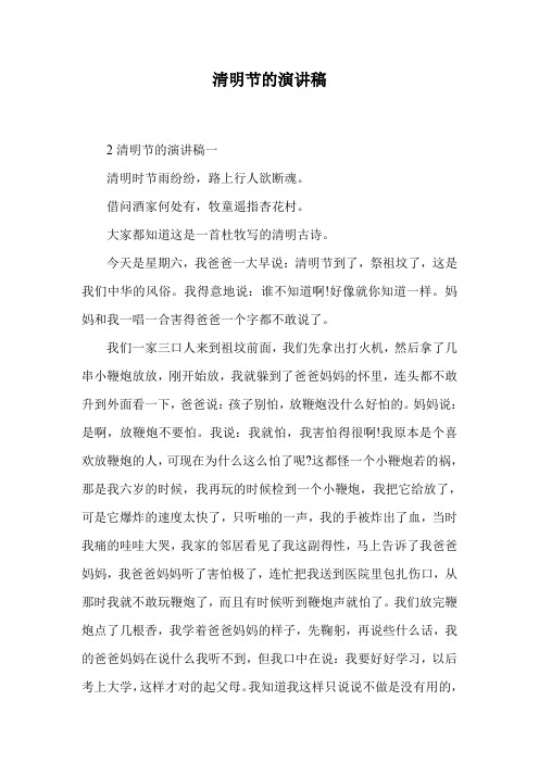 清明节的演讲稿.doc