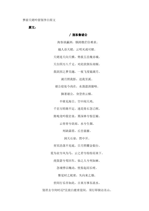 梦游天姥吟留别李白原文