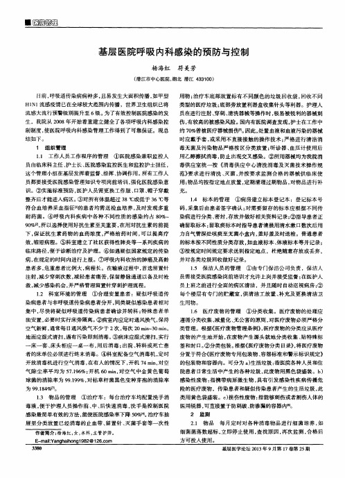 基层医院呼吸内科感染的预防与控制