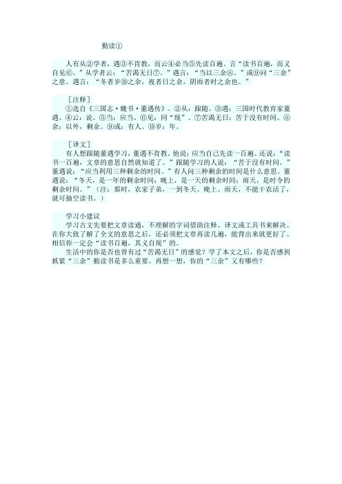 三余勤读