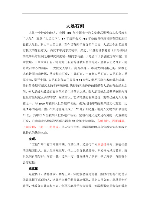 大足石刻