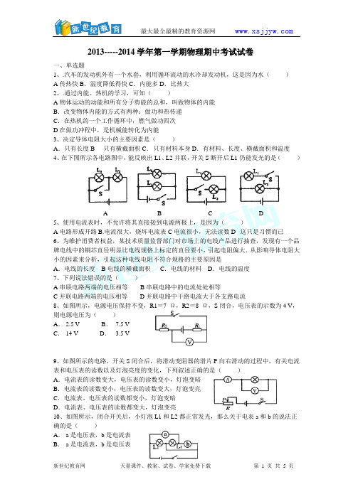 2013--2014学年第一学期期中九年级物理试卷