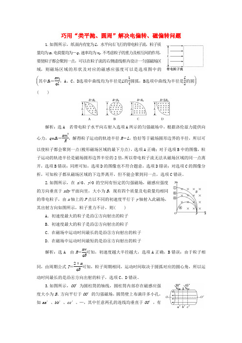 高考物理二轮复习专题检测十五巧用“类平抛圆周”解决电偏转磁偏转问题含解析201904113157.doc