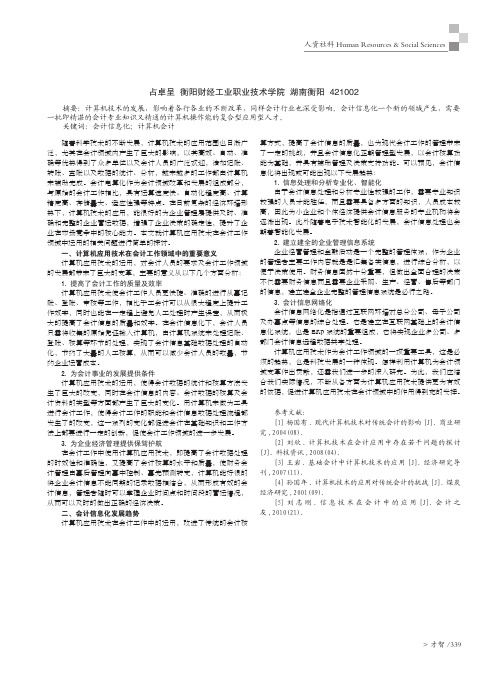 计算机在会计工作中应用及发展趋势