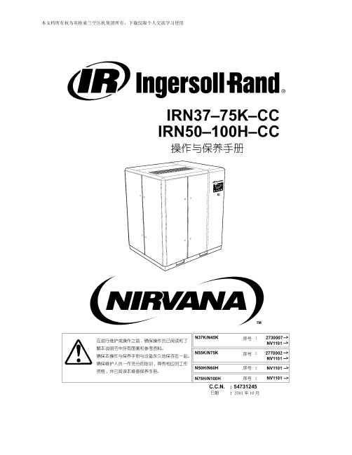 英格索兰IRN37-75K-CC,IRN50-100HP-CC中文手册