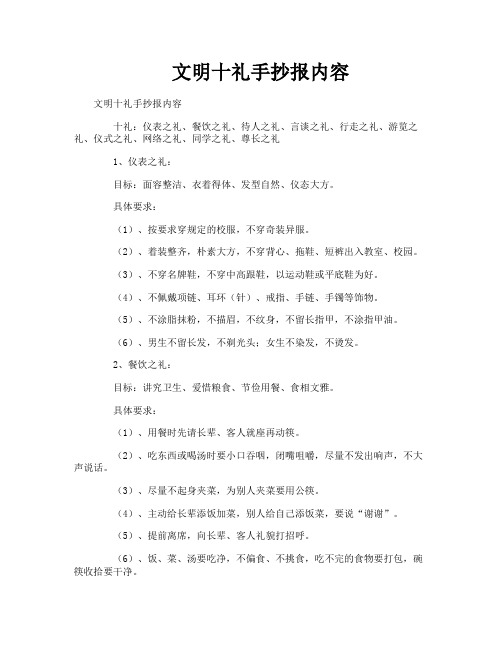 文明十礼手抄报内容