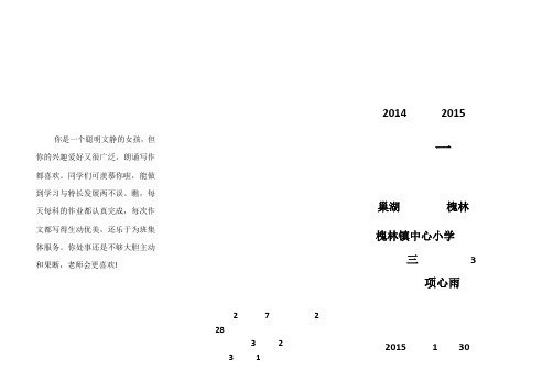 三3班成绩单及评语