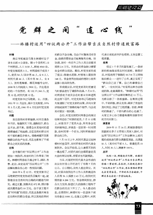 党群之间“连心线”——林楼村运用“四议两公开”工作法帮吉庄自然村修通致富路