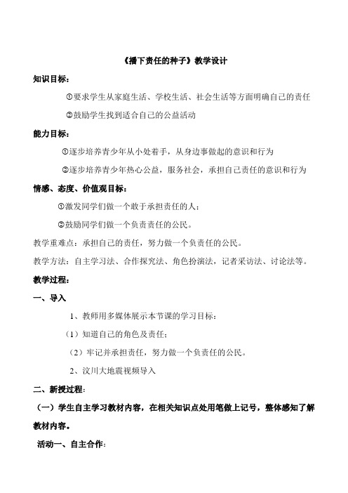 人民版九年级思想品德全一册《二单元 共同生活  第五课 这是我的责任》教案_15