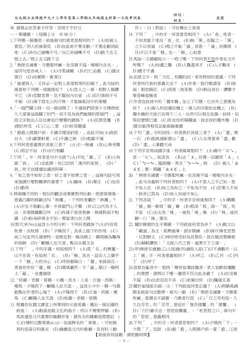 台北县立五峰国中九十三学年度第二学期九年级国文科第一次段