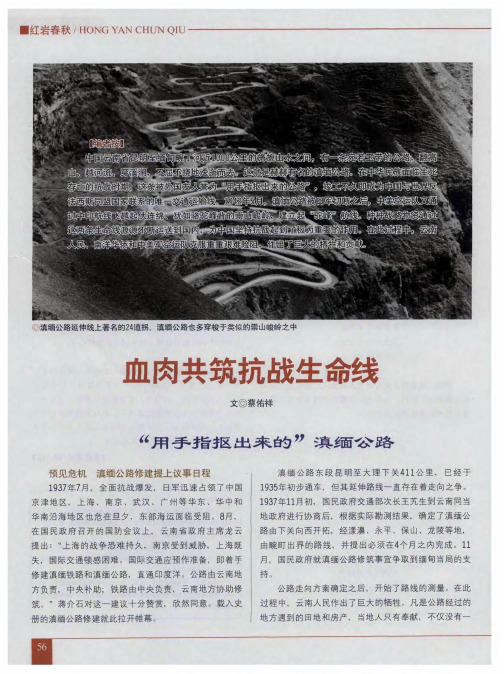 血肉共筑抗战生命线