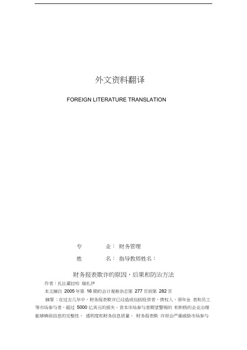 文献翻译范例