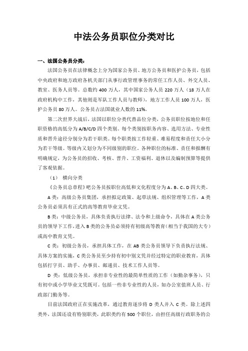 中法公务员职位分类对比