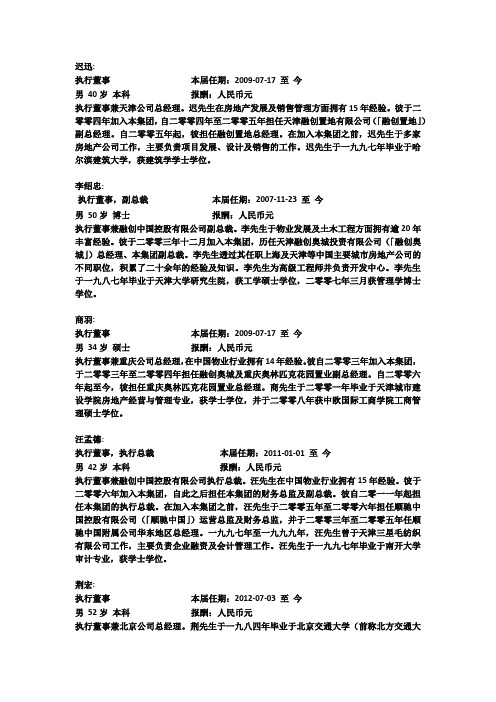 融创高管介绍文档