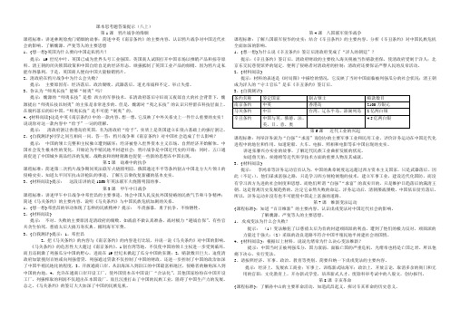 (北师大版)历史课本思考题答案提示(八上)