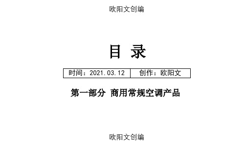 志高产品故障代码手册之欧阳文创编