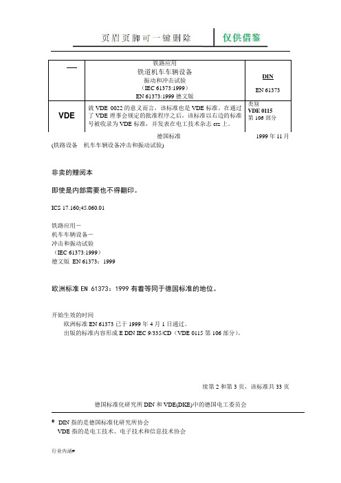 DIN_EN61373-1999铁路设备_机车车辆设备冲击和振动试验(德标)(务实运用)