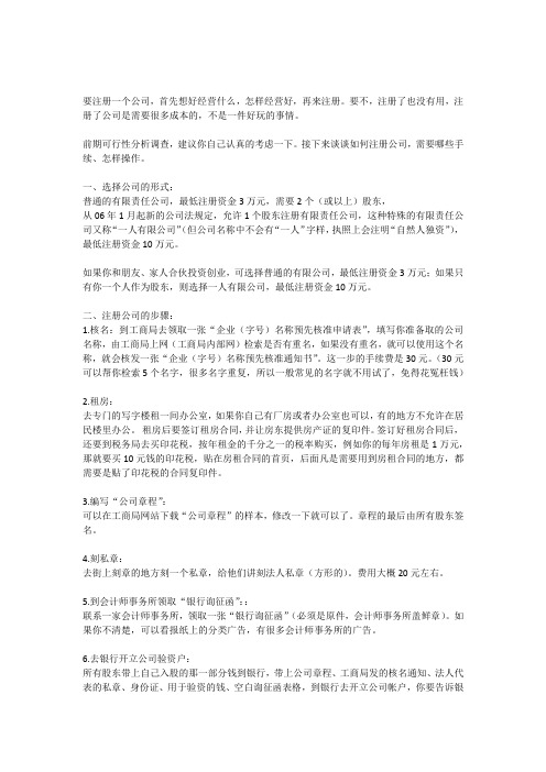 公司注册流程及注意事项