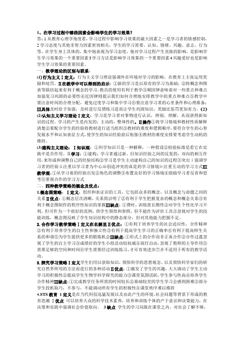 生物教学论大题重点(绝对重点)