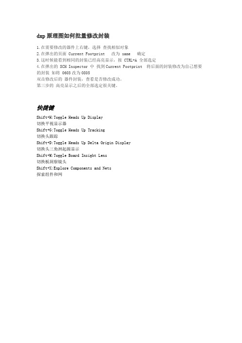 dxp原理图如何批量修改封装
