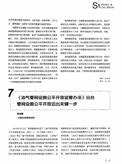 《油气管网设施公平开放监管办法》出台 管网设施公平开放迈出关键一步