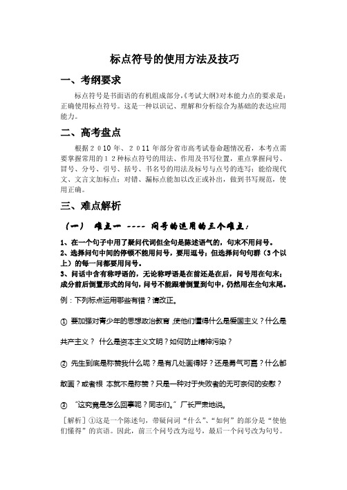 (完整版)标点符号的使用方法及技巧