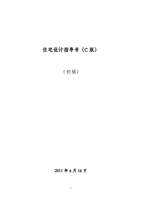 住宅施工图设计指导书