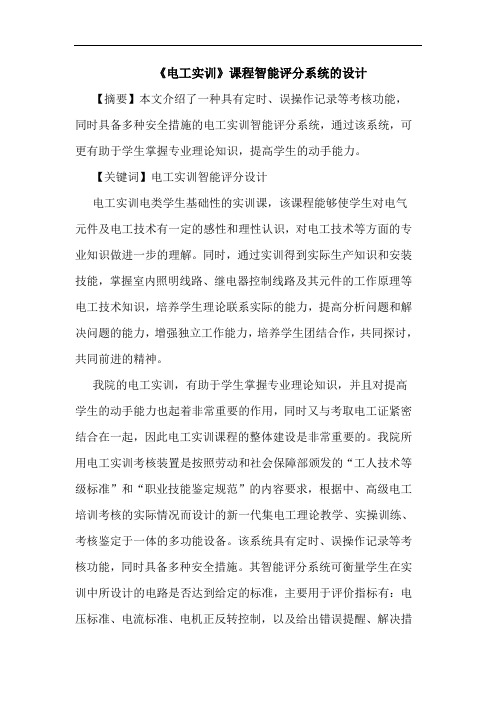 《电工实训》课程智能评分系统的设计