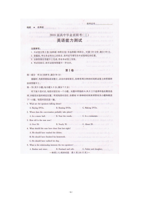 湖南省衡阳市2018届高三第三次联考(三模)英语试题+扫描版含答案