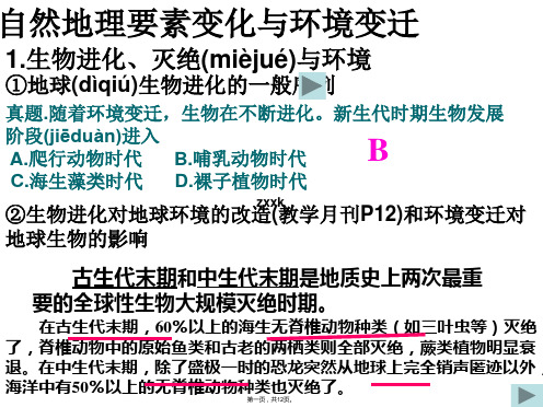 浙江省桐庐分水高级中学高中地理必修第三章复习课件共张
